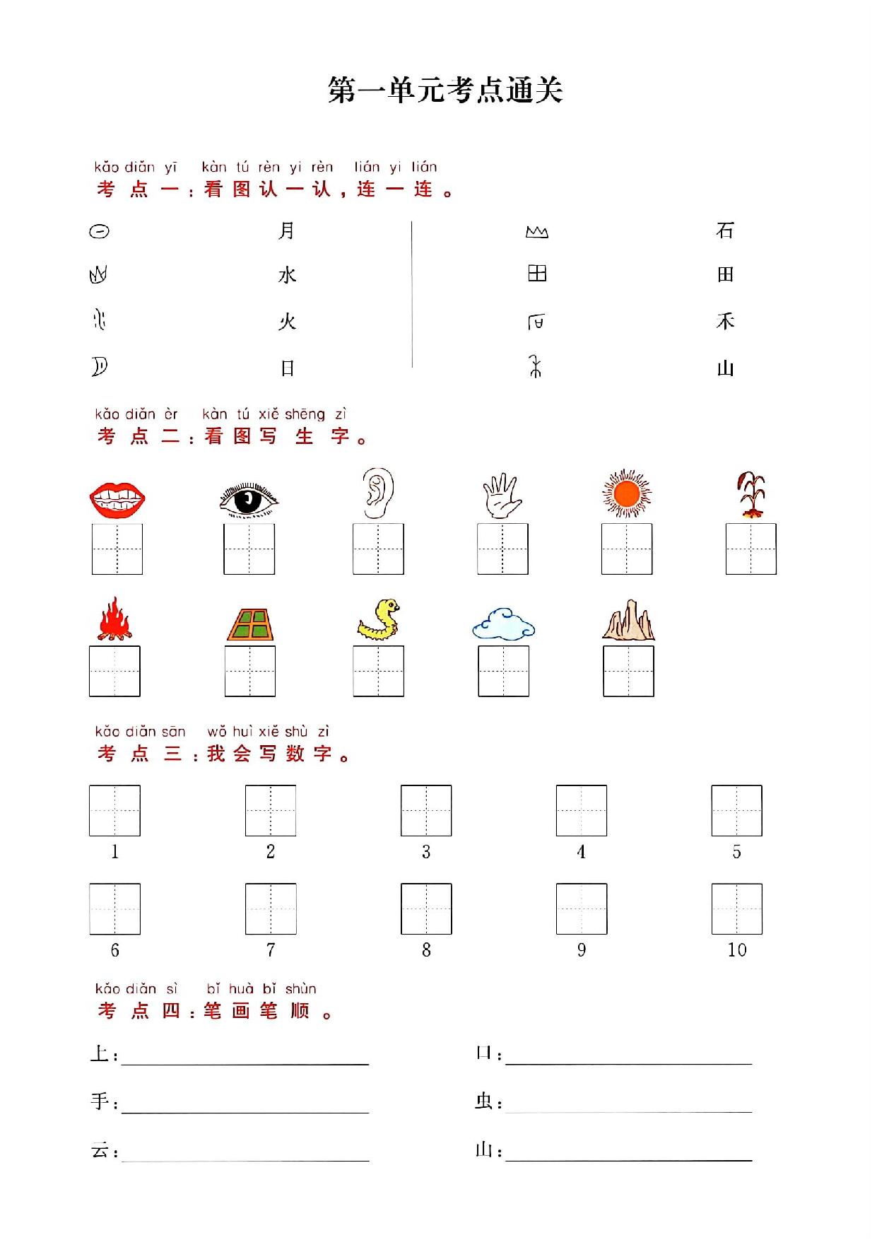 图片[1]-汉语拼音考点通关，8页PDF电子版-淘学学资料库