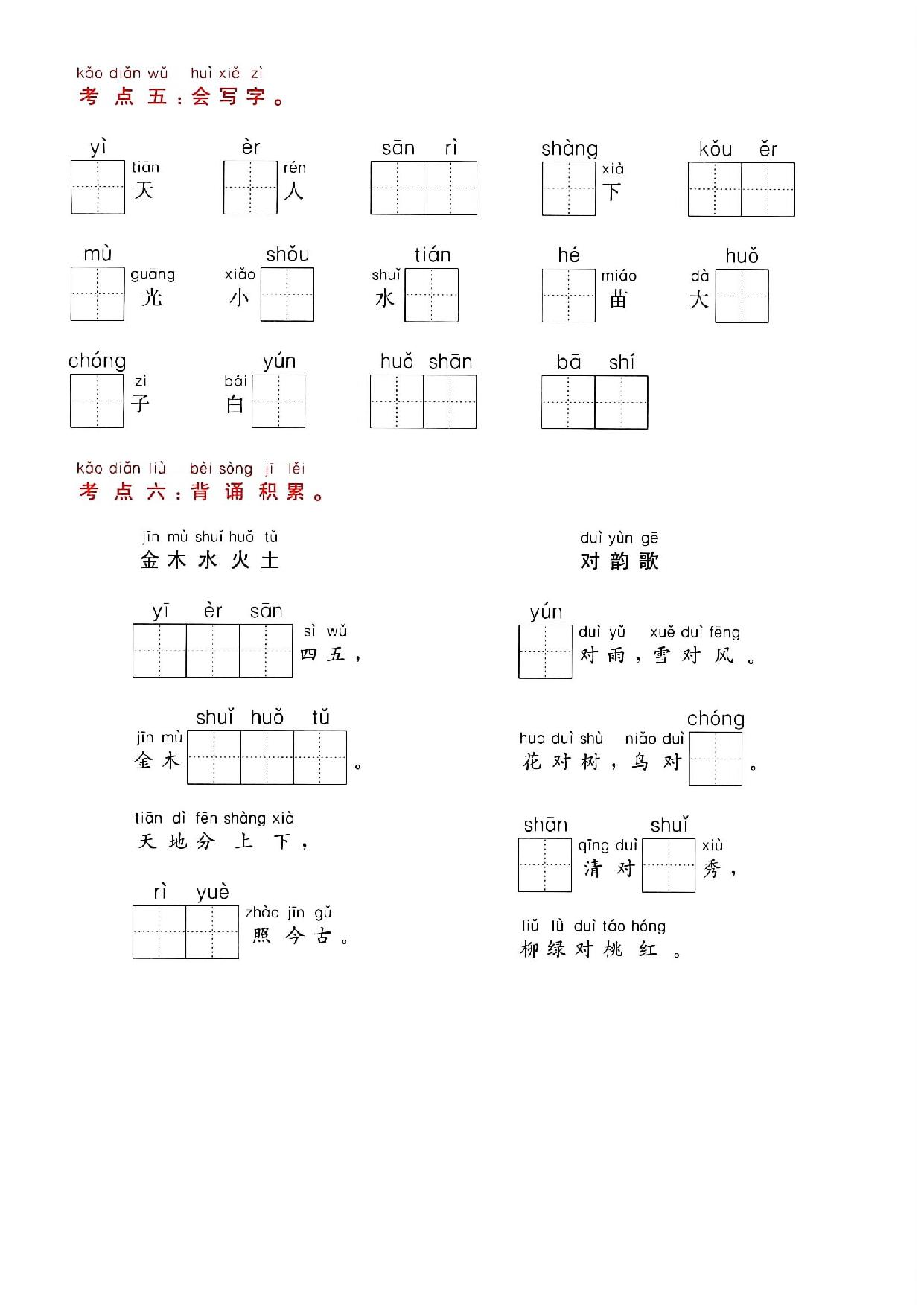 图片[2]-汉语拼音考点通关，8页PDF电子版-淘学学资料库