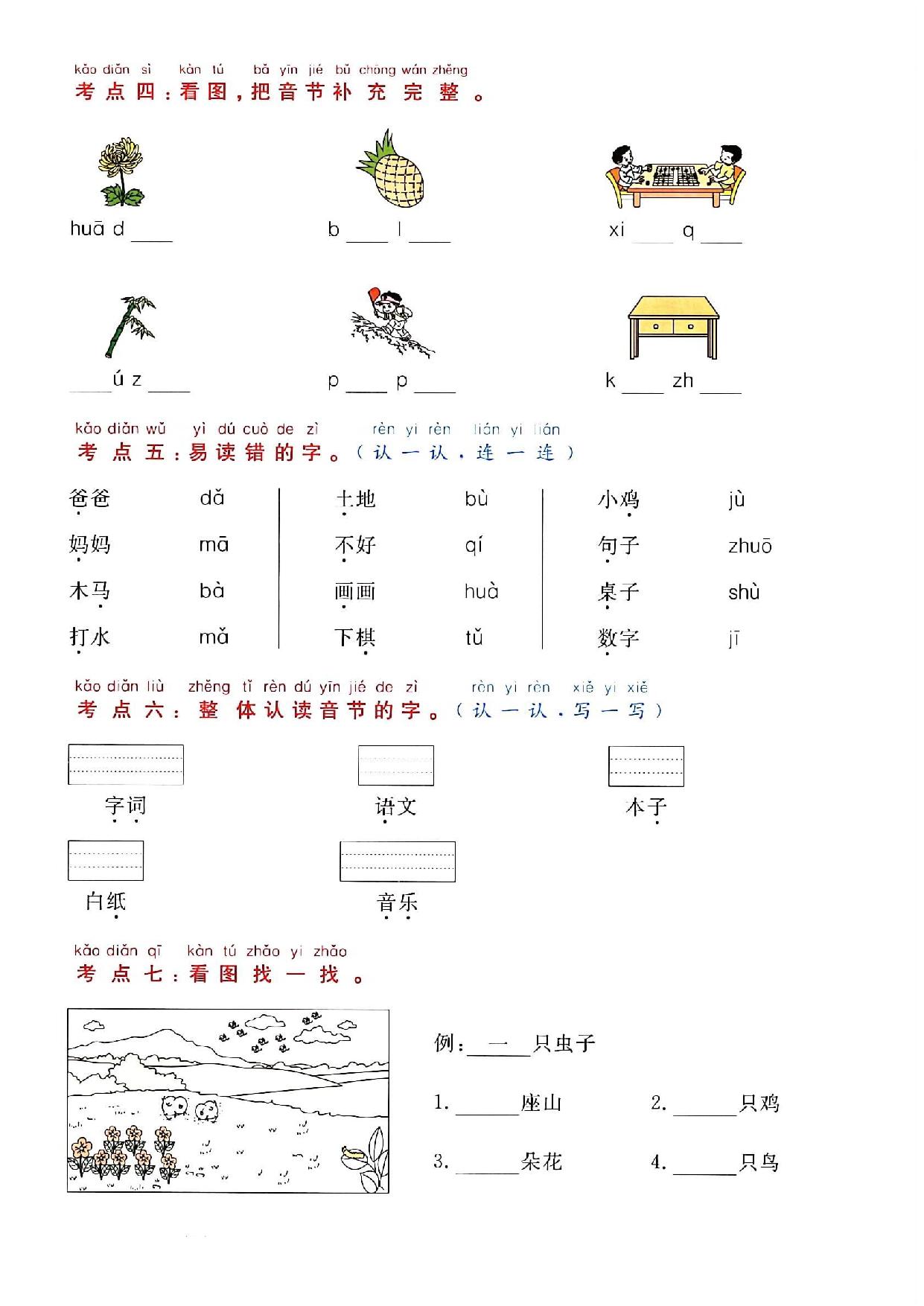 图片[4]-汉语拼音考点通关，8页PDF电子版-淘学学资料库