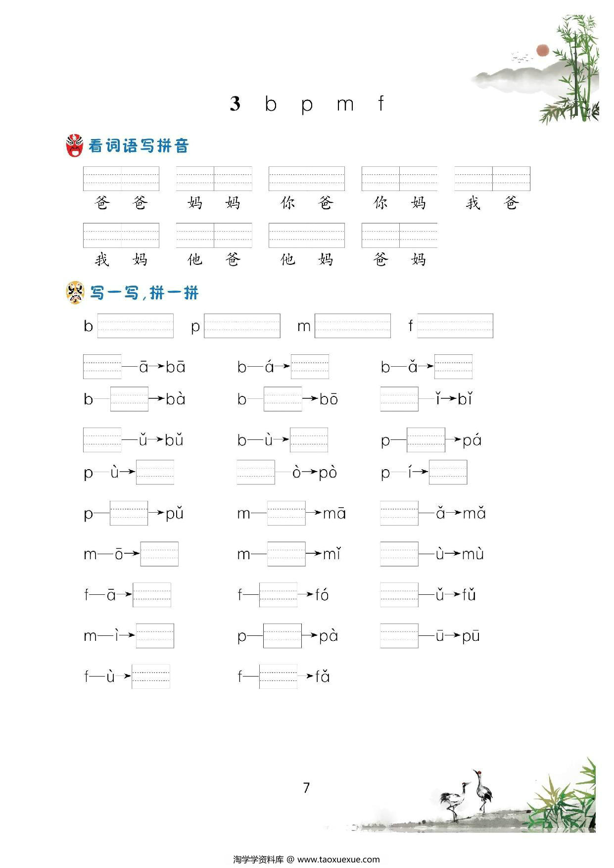 图片[2]-汉语拼音过关测验，8页PDF电子版-淘学学资料库