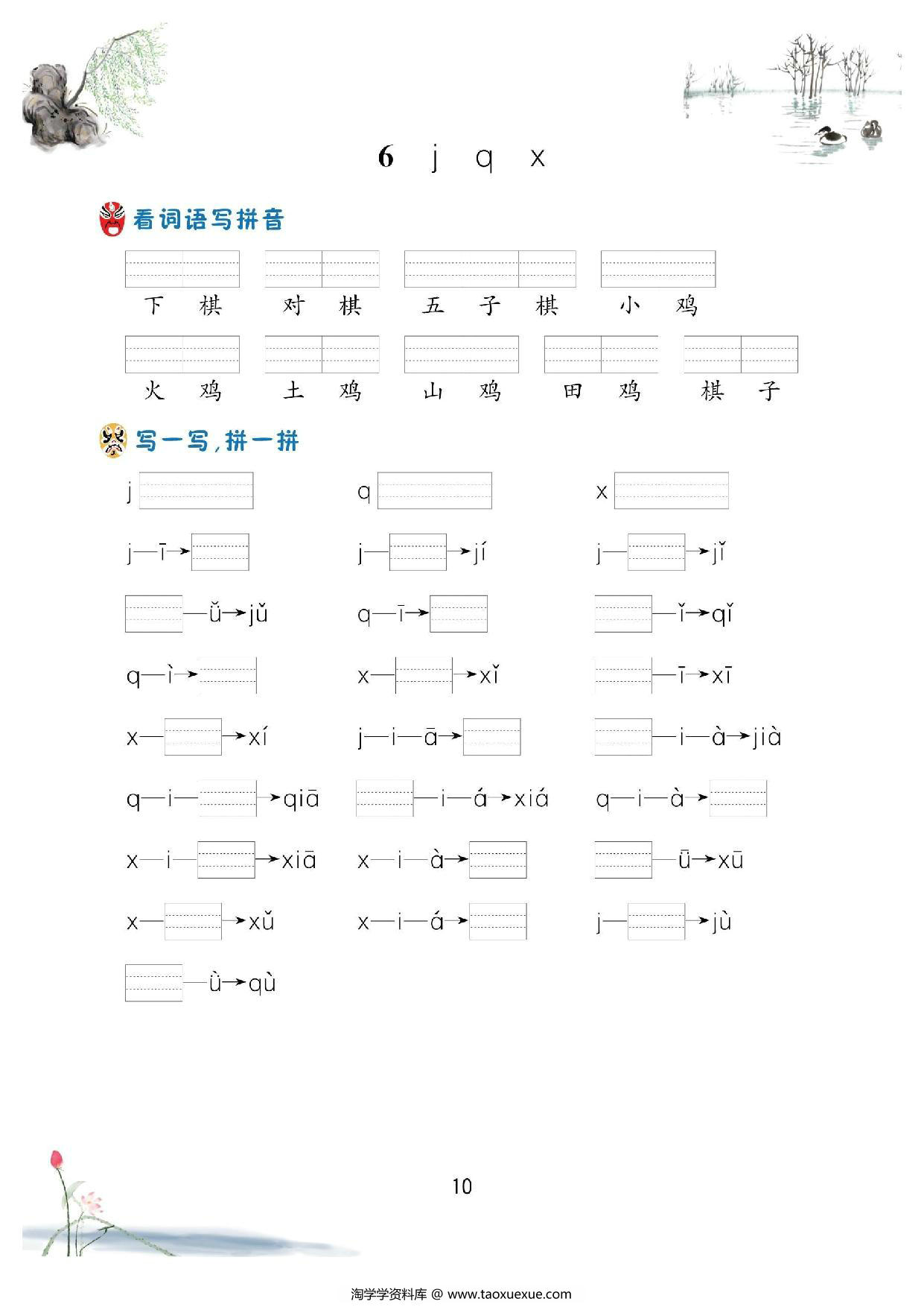 图片[3]-汉语拼音过关测验，8页PDF电子版-淘学学资料库