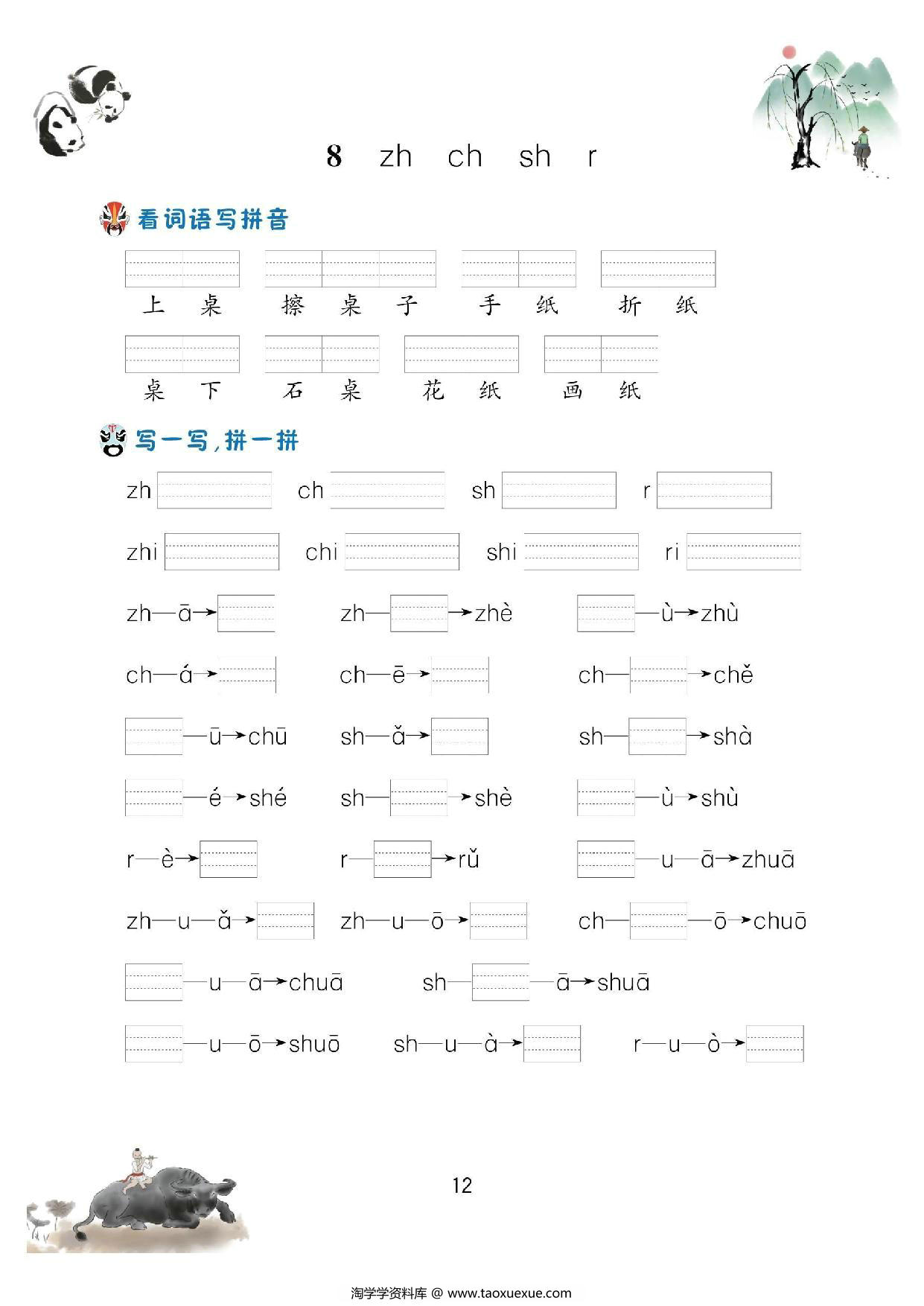 图片[4]-汉语拼音过关测验，8页PDF电子版-淘学学资料库