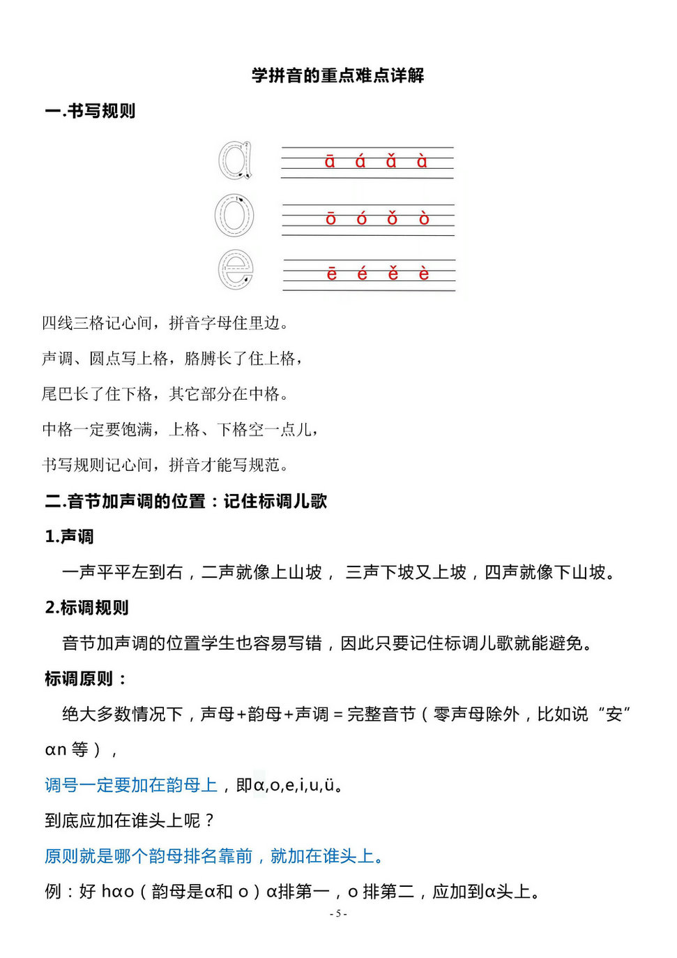 图片[5]-汉语拼音重难点知识梳理-淘学学资料库