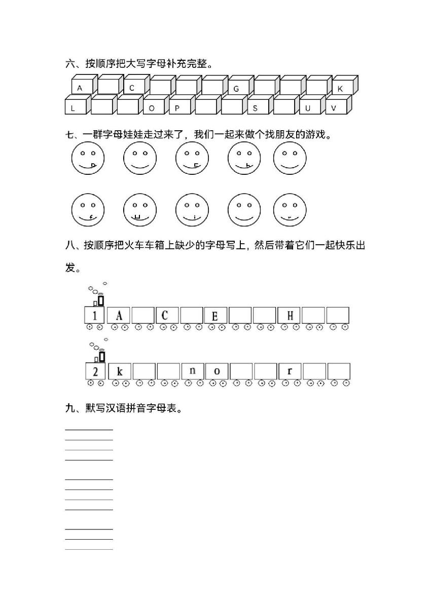 图片[2]-汉语拼音音序练习字母表专项练习，6页PDF-淘学学资料库