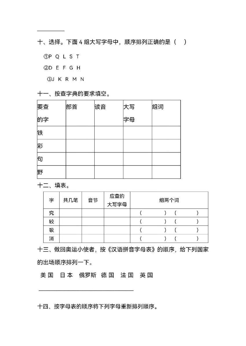 图片[3]-汉语拼音音序练习字母表专项练习，6页PDF-淘学学资料库