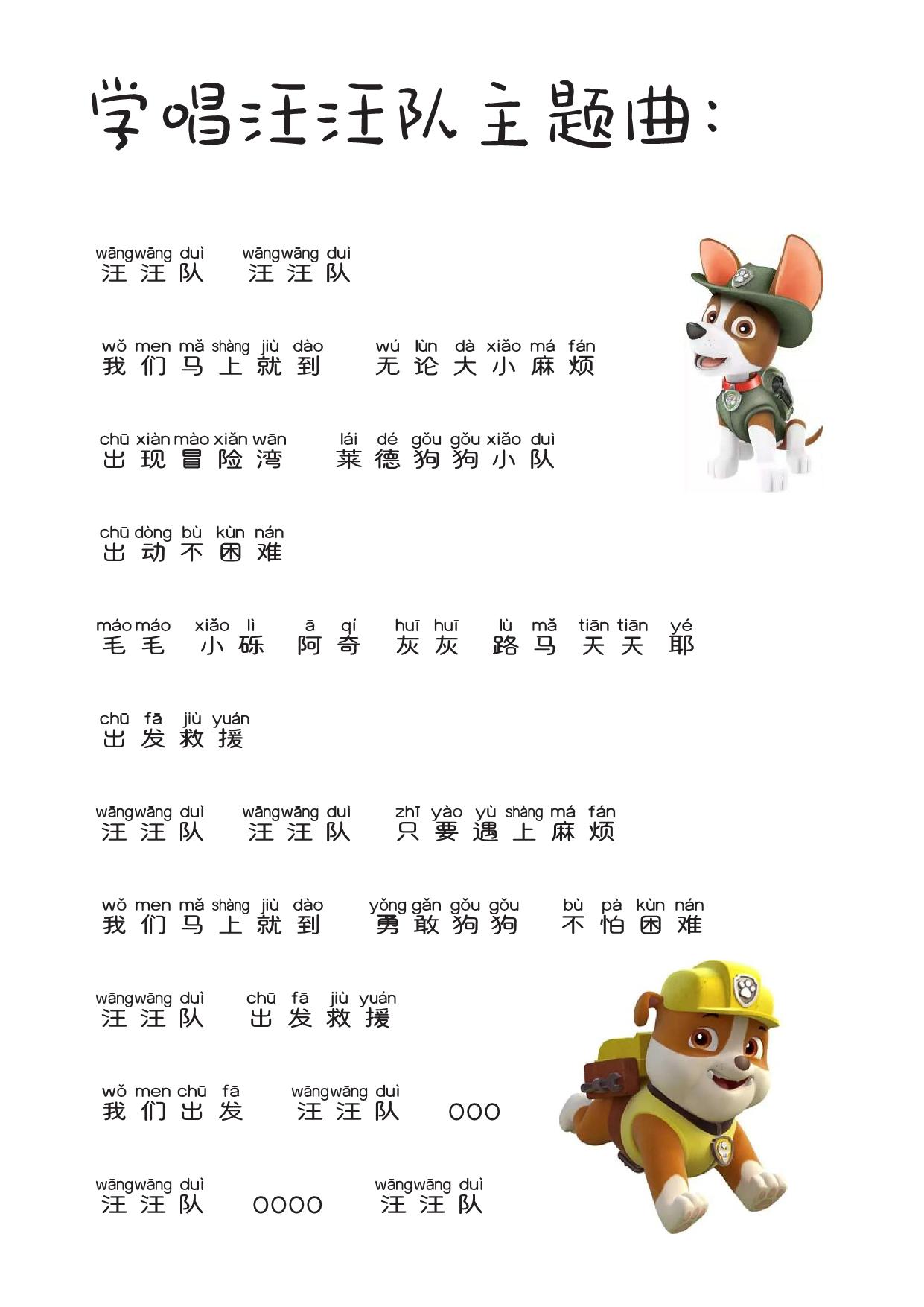图片[1]-汪汪队学汉字，19页PDF-淘学学资料库