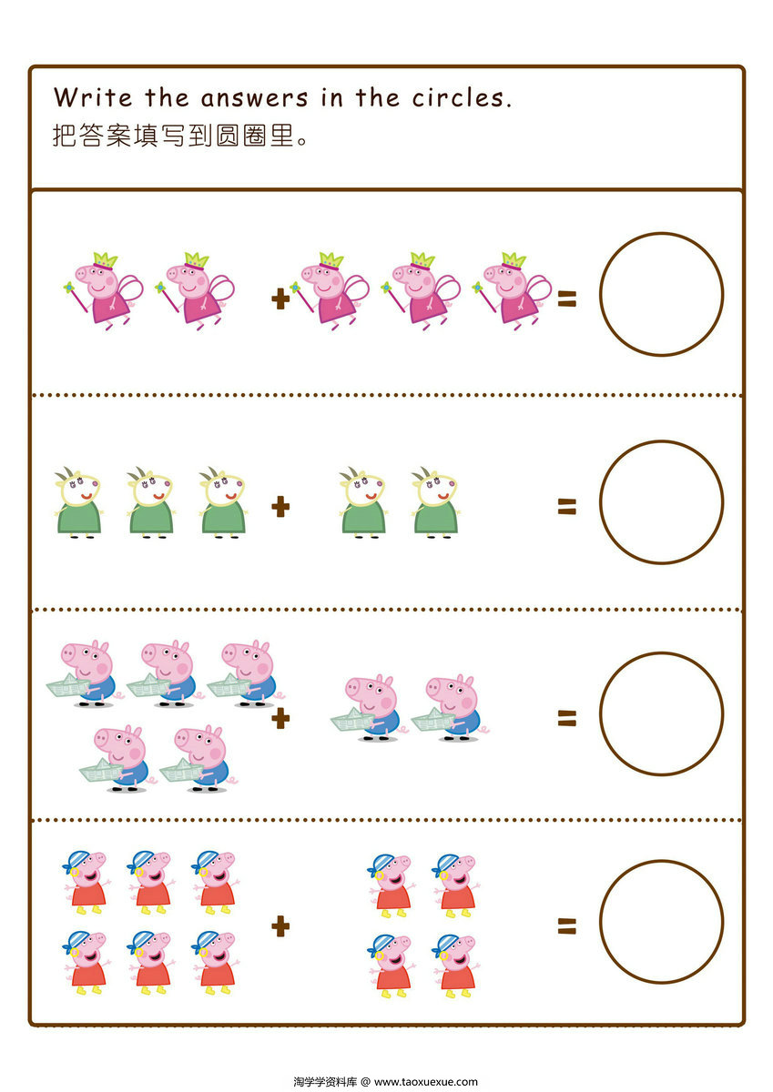 图片[3]-汪汪队小猪佩奇加减法，30页PDF可打印-淘学学资料库