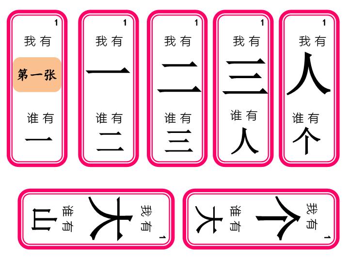 图片[1]-洪恩 你有我有接龙游戏-淘学学资料库