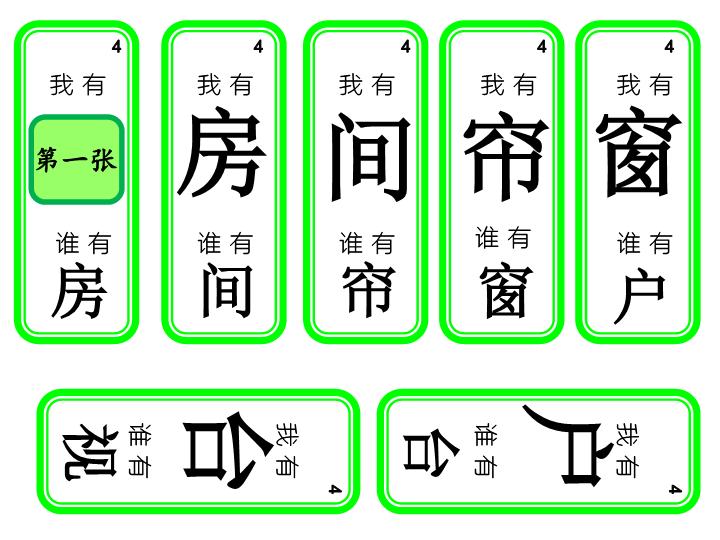 图片[7]-洪恩 你有我有接龙游戏-淘学学资料库