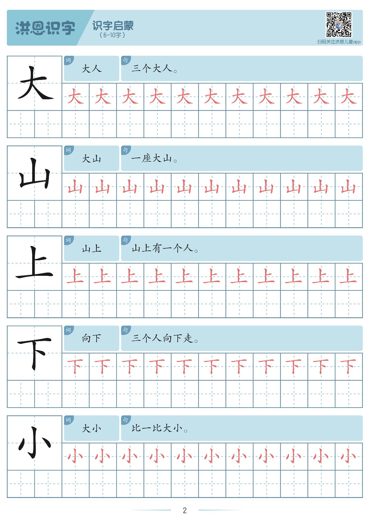 图片[2]-洪恩识字写字启蒙1300字，260页pdf百度网盘-淘学学资料库