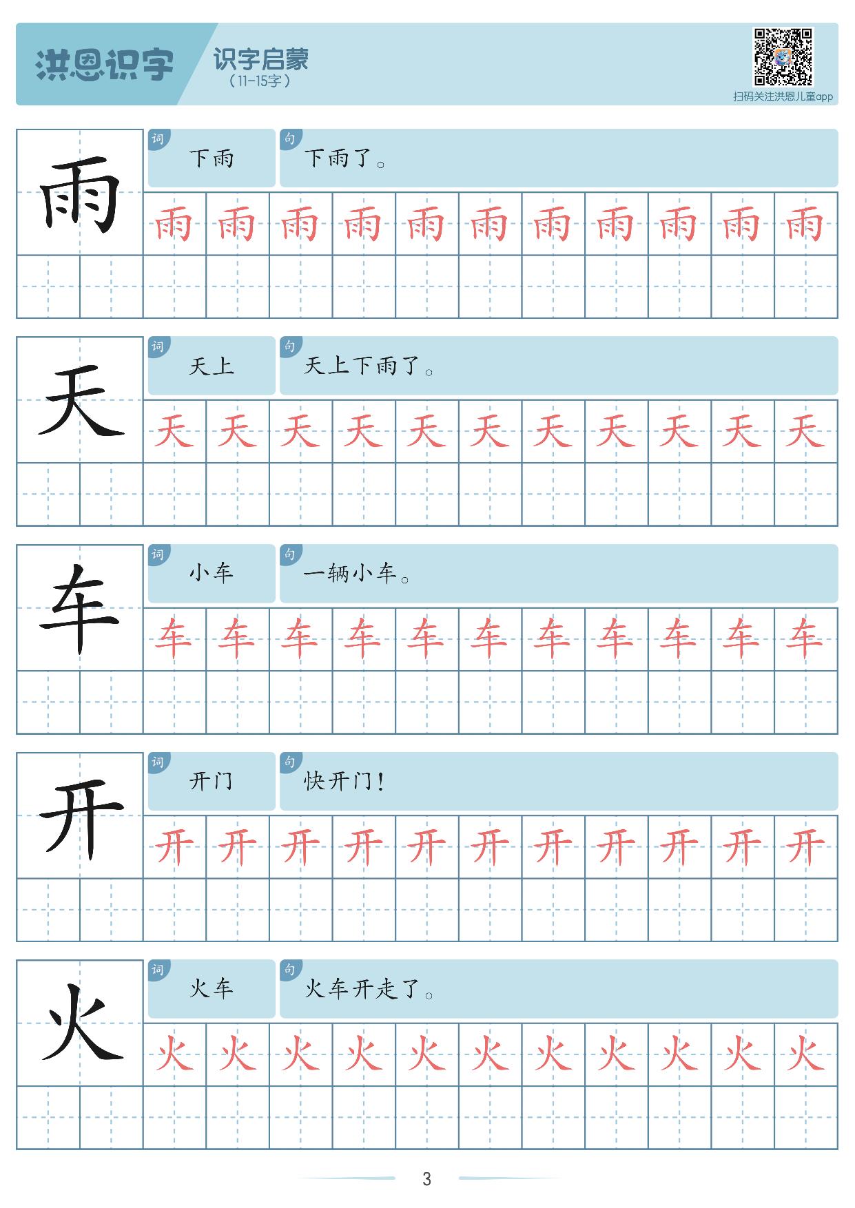 图片[3]-洪恩识字写字启蒙1300字，260页pdf百度网盘-淘学学资料库