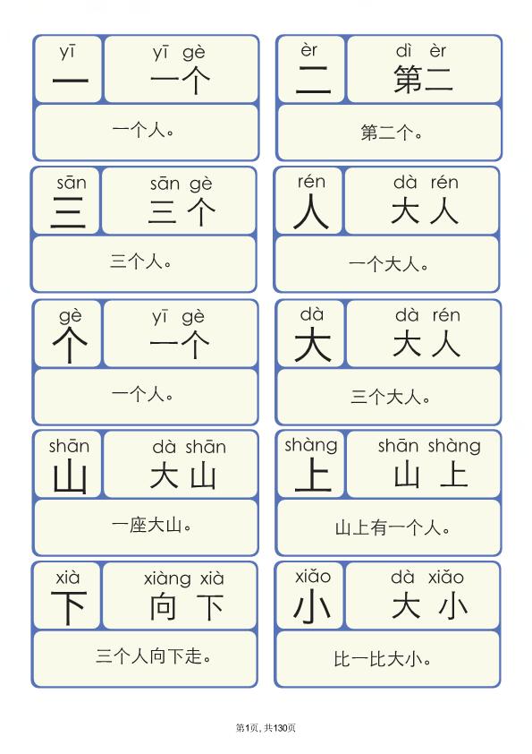 图片[1]-洪恩识字拼音版（识字、组词、造句、拼音）-淘学学资料库