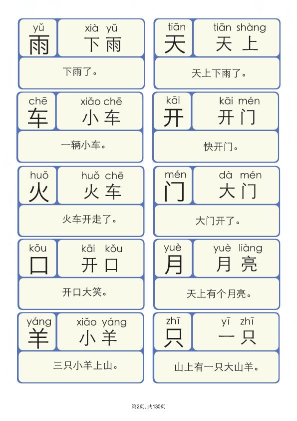 图片[2]-洪恩识字拼音版（识字、组词、造句、拼音）-淘学学资料库