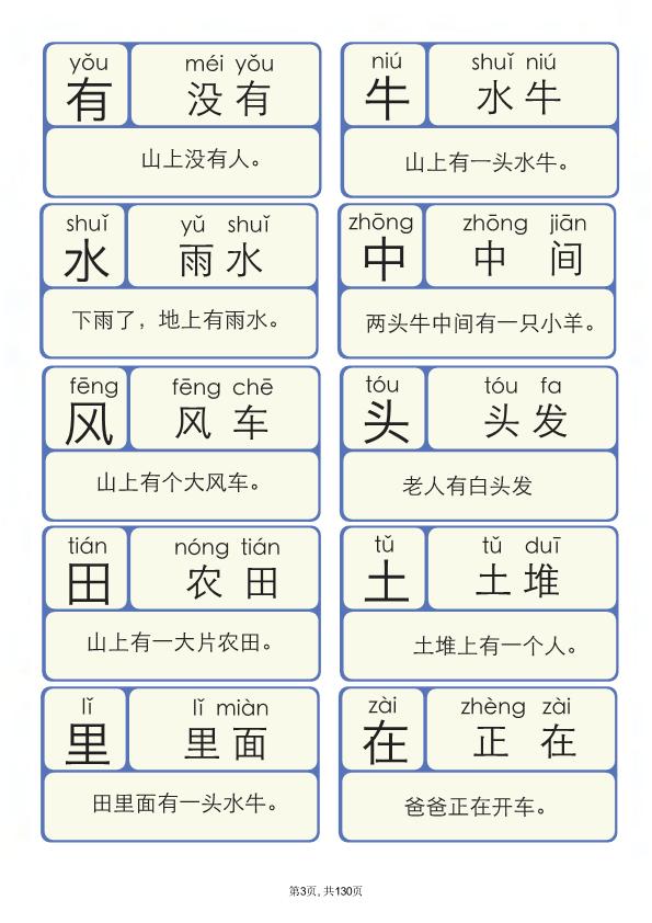 图片[3]-洪恩识字拼音版（识字、组词、造句、拼音）-淘学学资料库