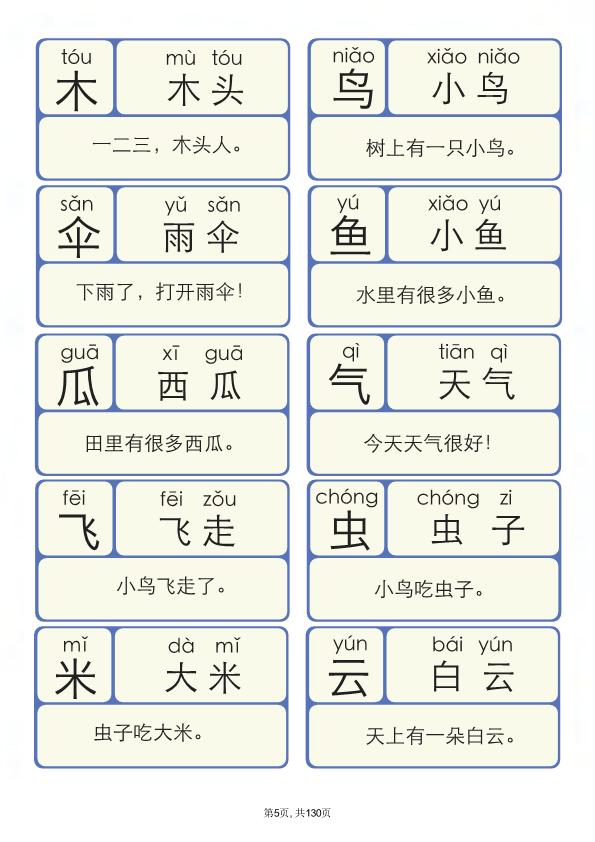 图片[5]-洪恩识字拼音版（识字、组词、造句、拼音）-淘学学资料库