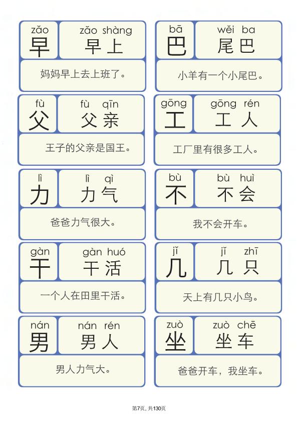 图片[7]-洪恩识字拼音版（识字、组词、造句、拼音）-淘学学资料库