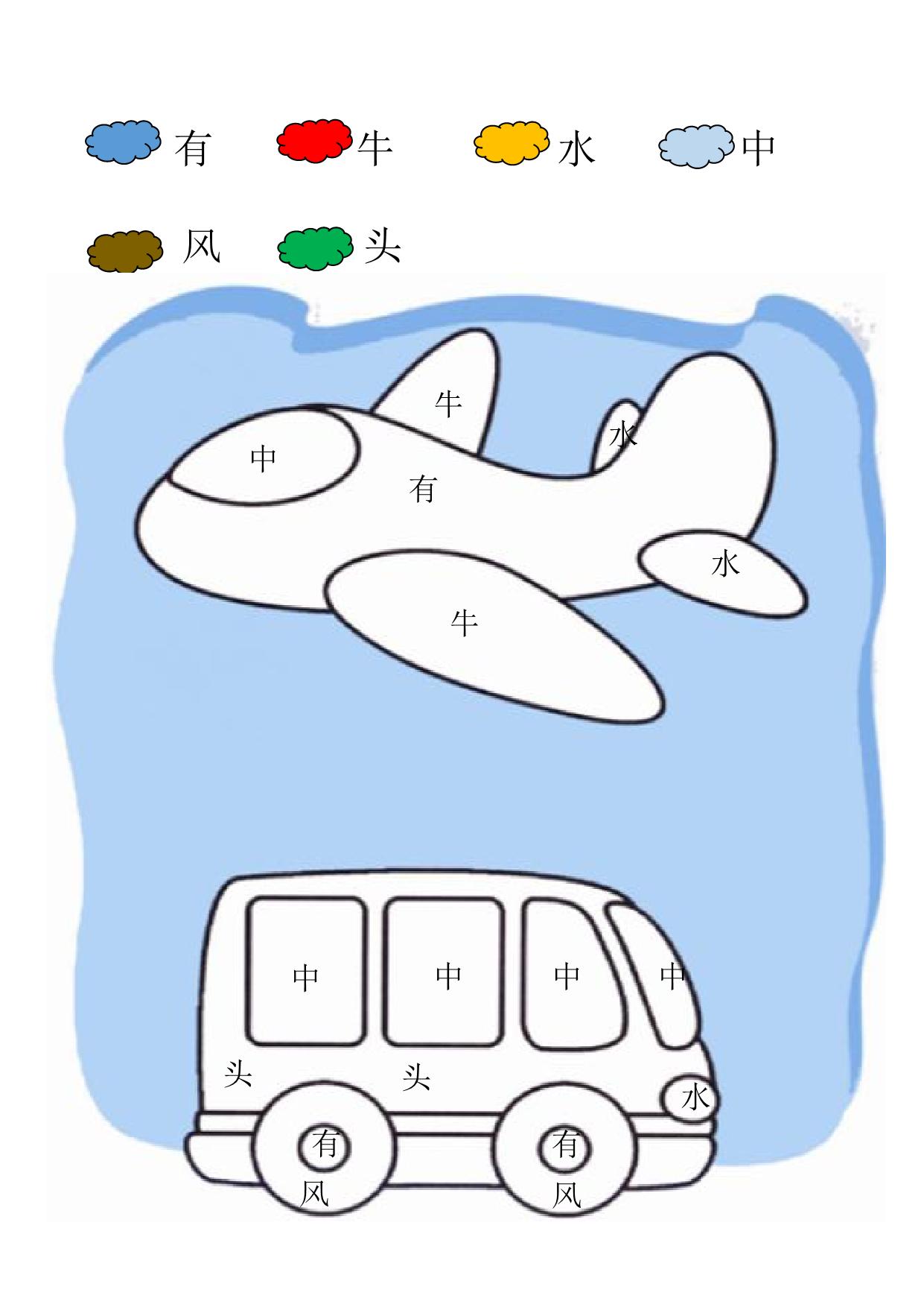 图片[3]-洪恩识字涂色1-40字-淘学学资料库