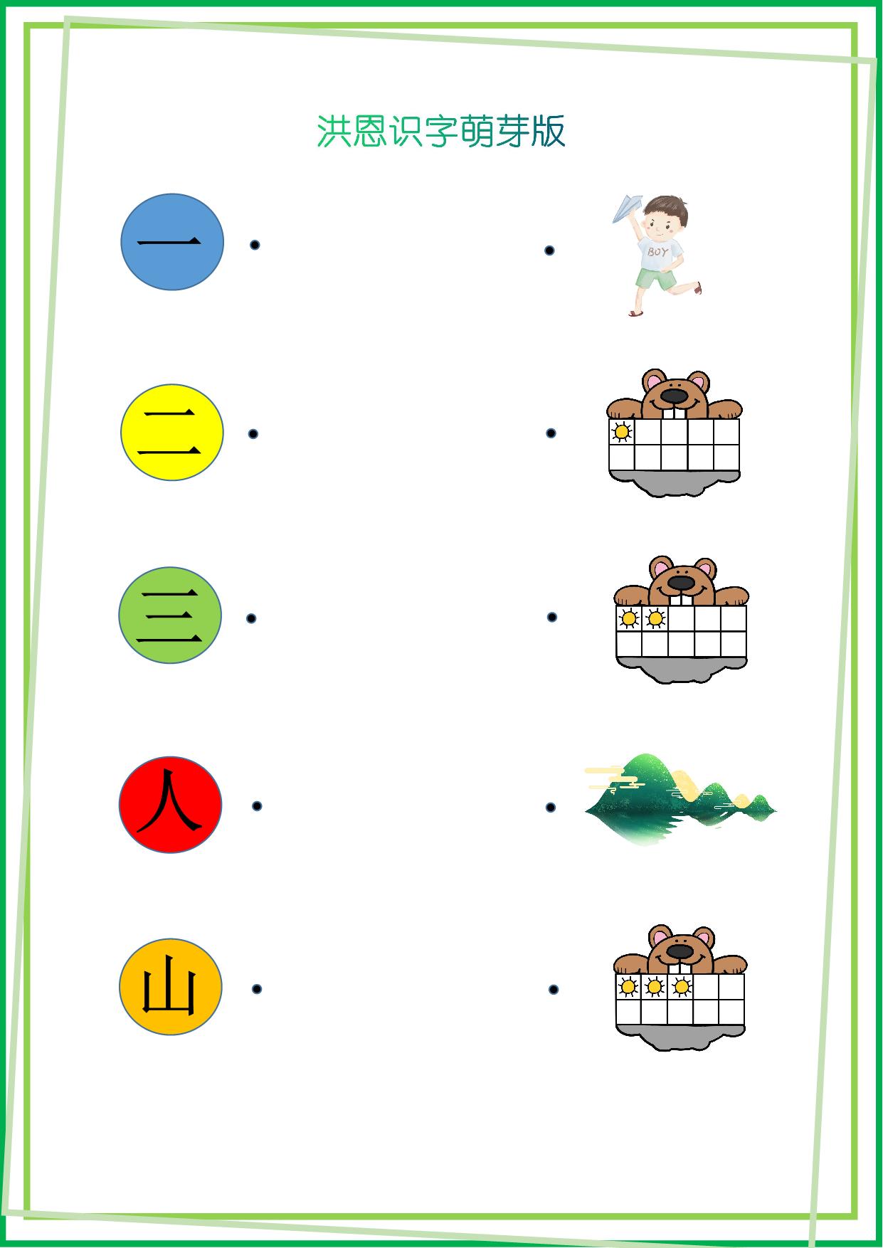 图片[1]-洪恩识字萌芽版，14页PDF-淘学学资料库