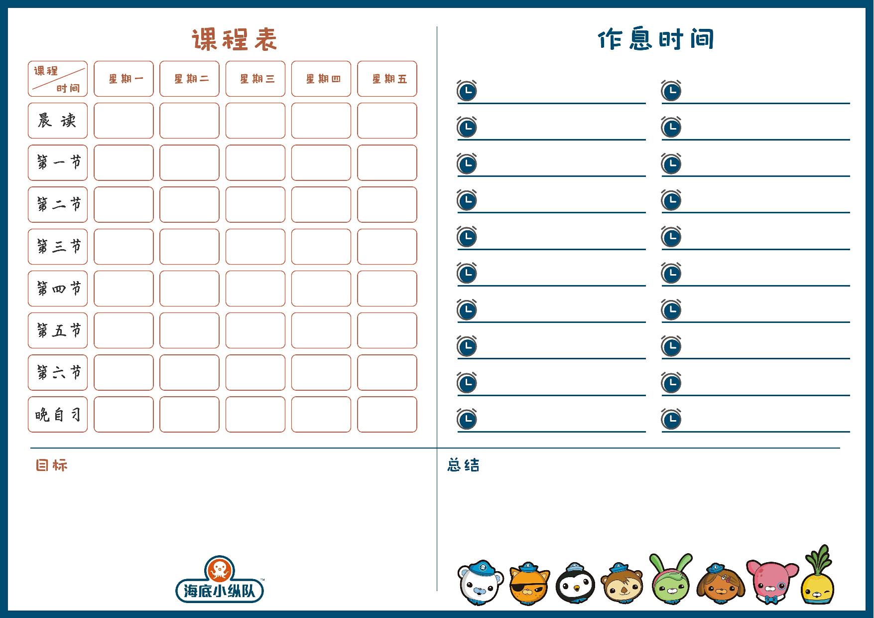图片[1]-海底小纵队课程表，1页PDF可打印-淘学学资料库