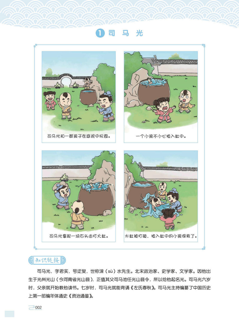 图片[1]-漫画图解120篇经典小古文，一看就懂，超好看超好玩，332页pdf电子版-淘学学资料库