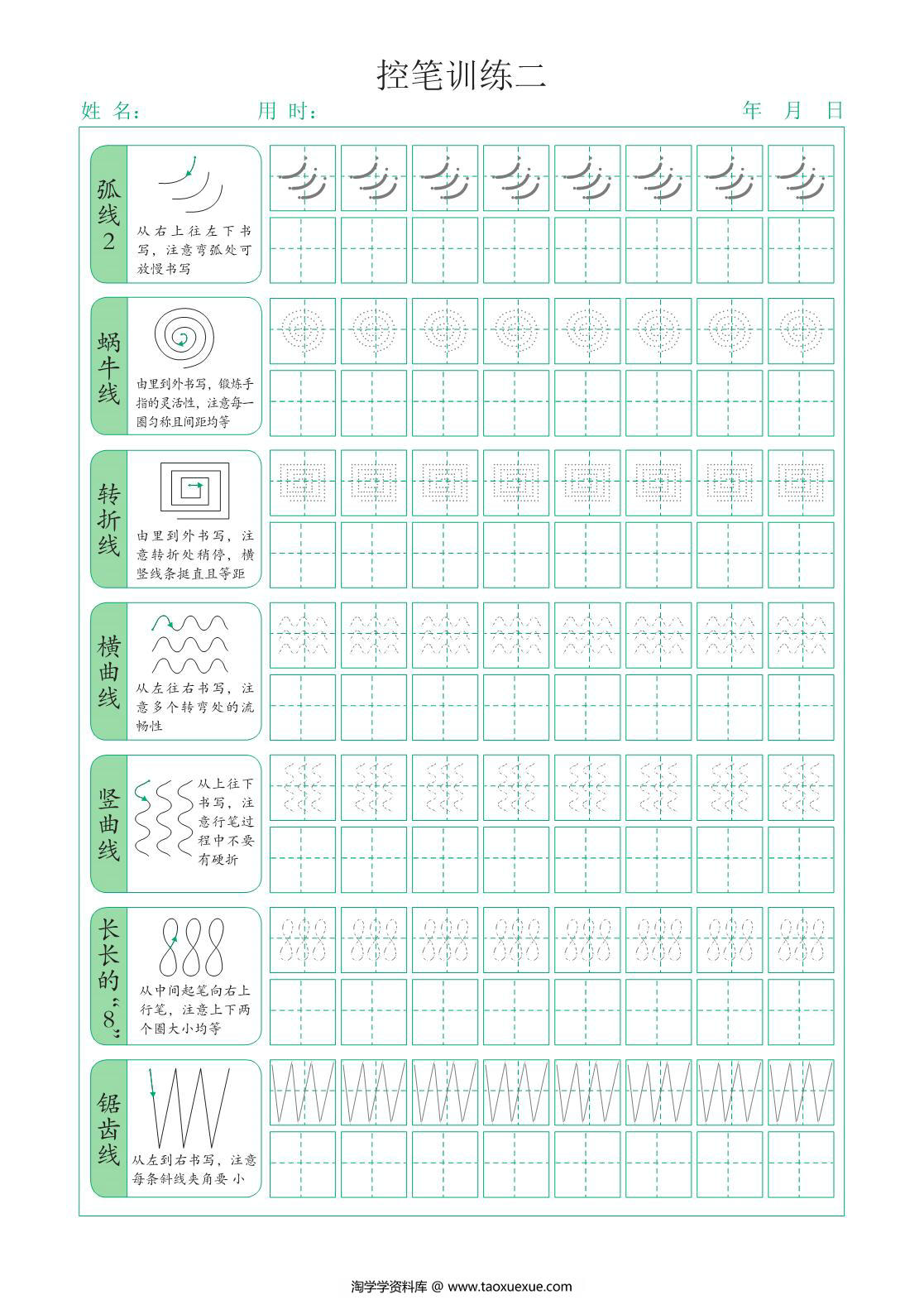 图片[2]-点阵笔画控笔训练，12页PDF可打印-淘学学资料库