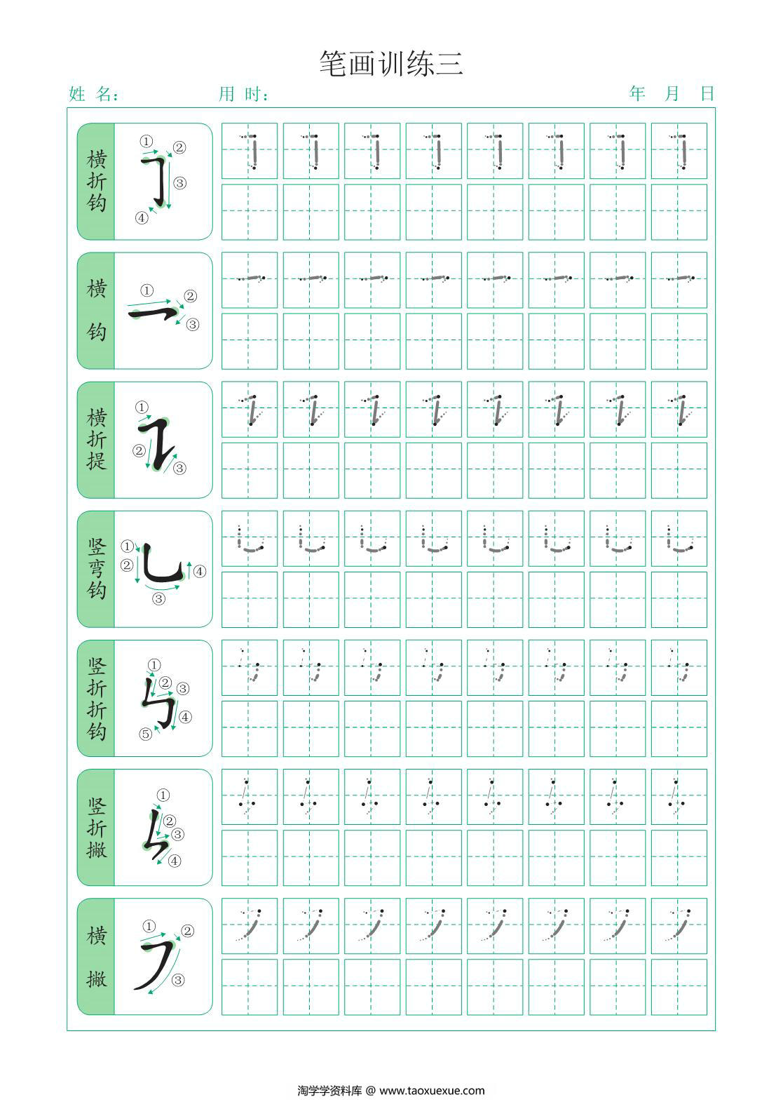 图片[4]-点阵笔画控笔训练，12页PDF可打印-淘学学资料库