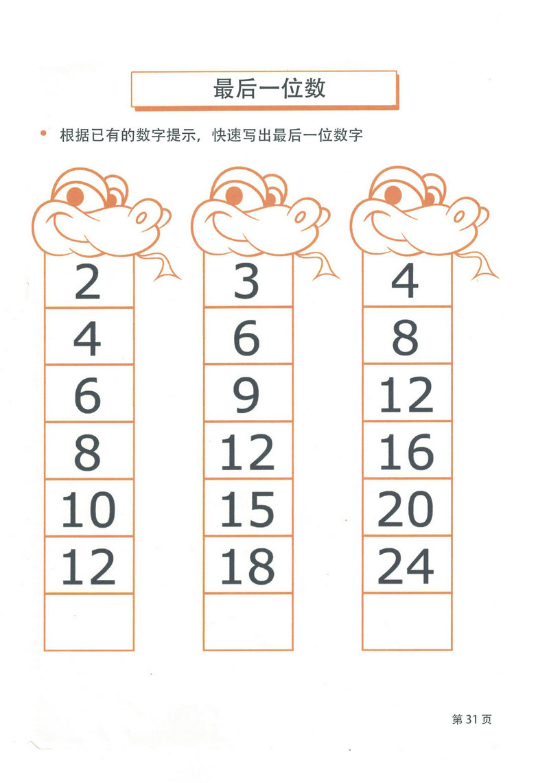 图片[6]-百数板电子练习册-淘学学资料库