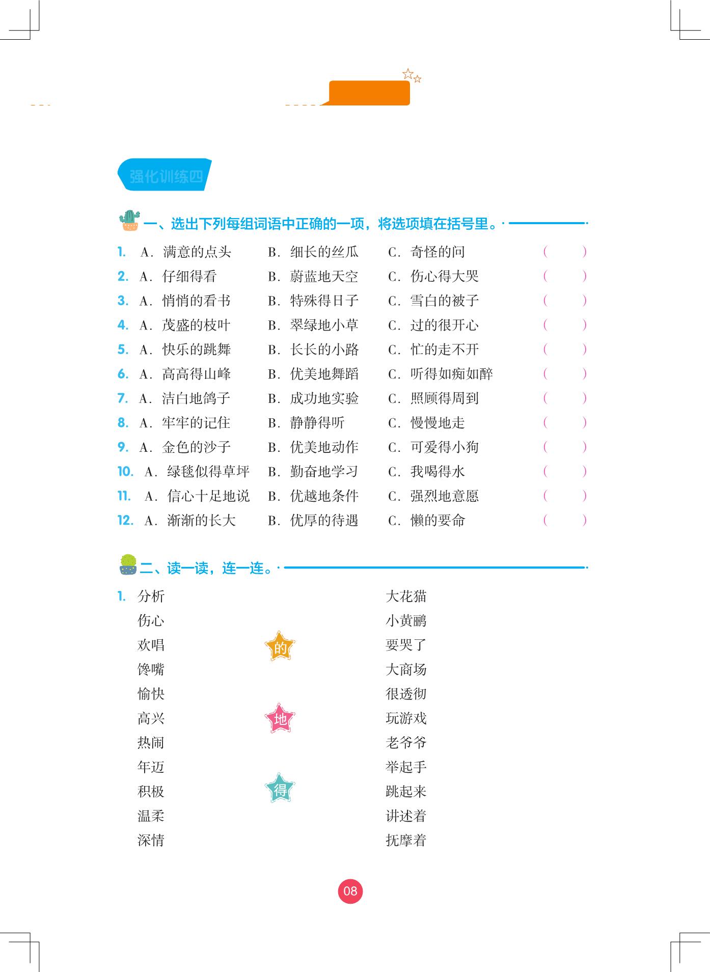 图片[2]-的地得与词语搭配训练大全·强化训练，46页PDF电子版-淘学学资料库