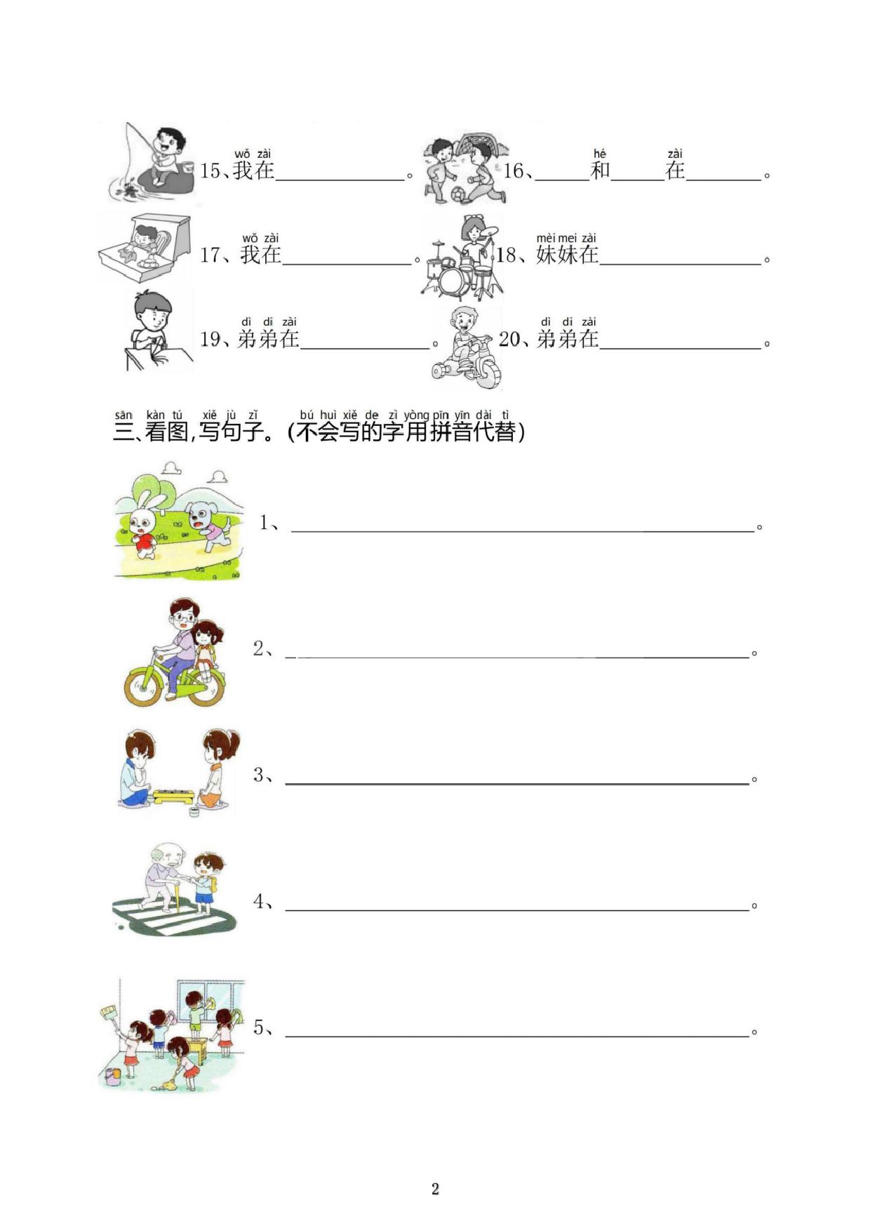 图片[2]-看图写话初级训练：看图写句子，4页PDF电子版-淘学学资料库