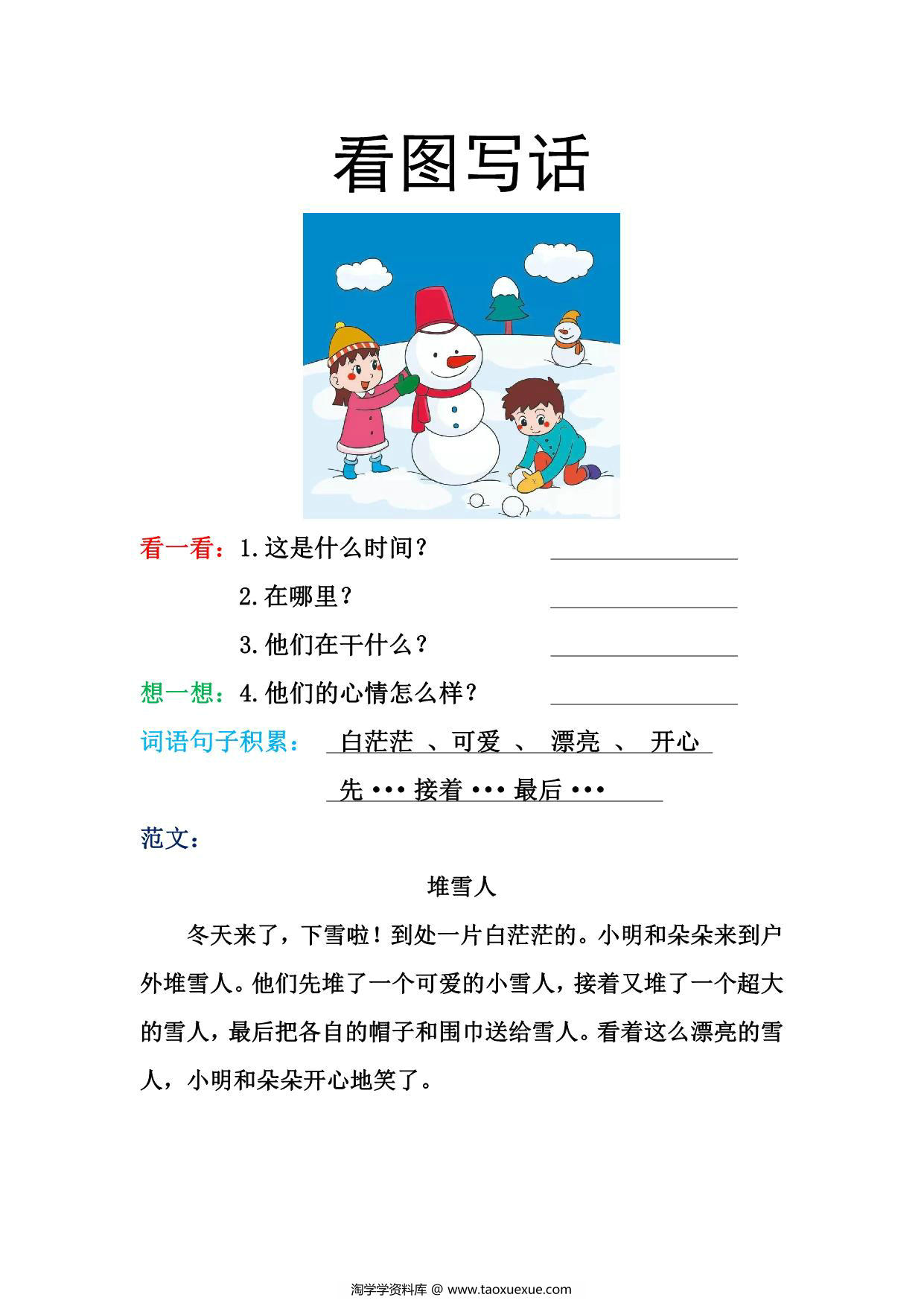 图片[3]-看图写话格式（16篇）电子版可打印-淘学学资料库