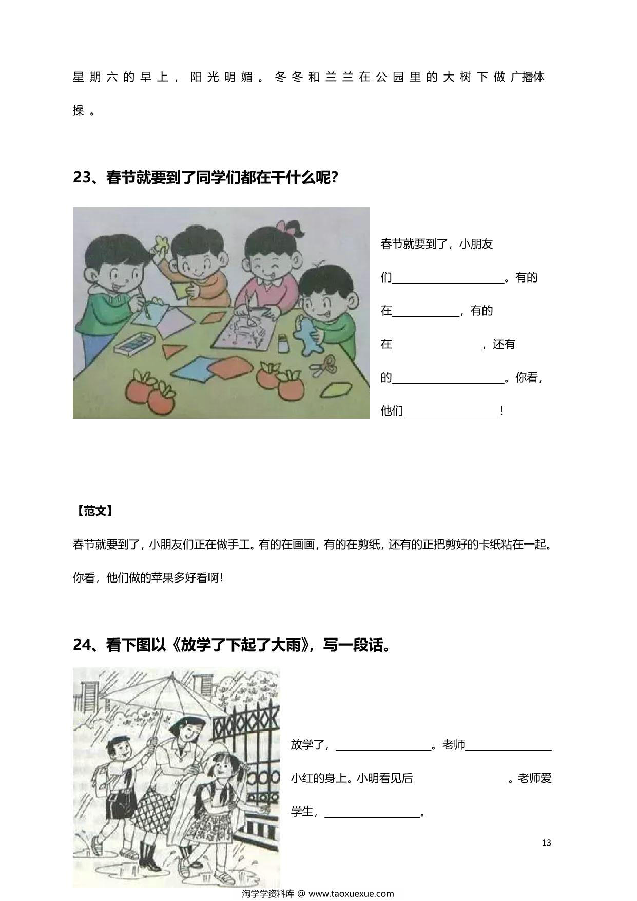 图片[3]-看图写话练习题100篇附范文，91页PDF可打印-淘学学资料库