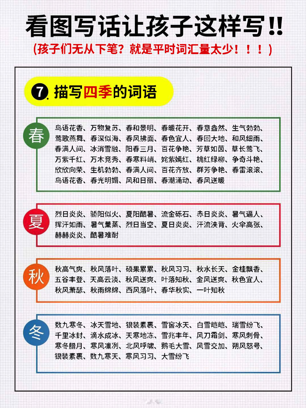 图片[3]-看图写话词汇量汇总，7页PDF电子版-淘学学资料库