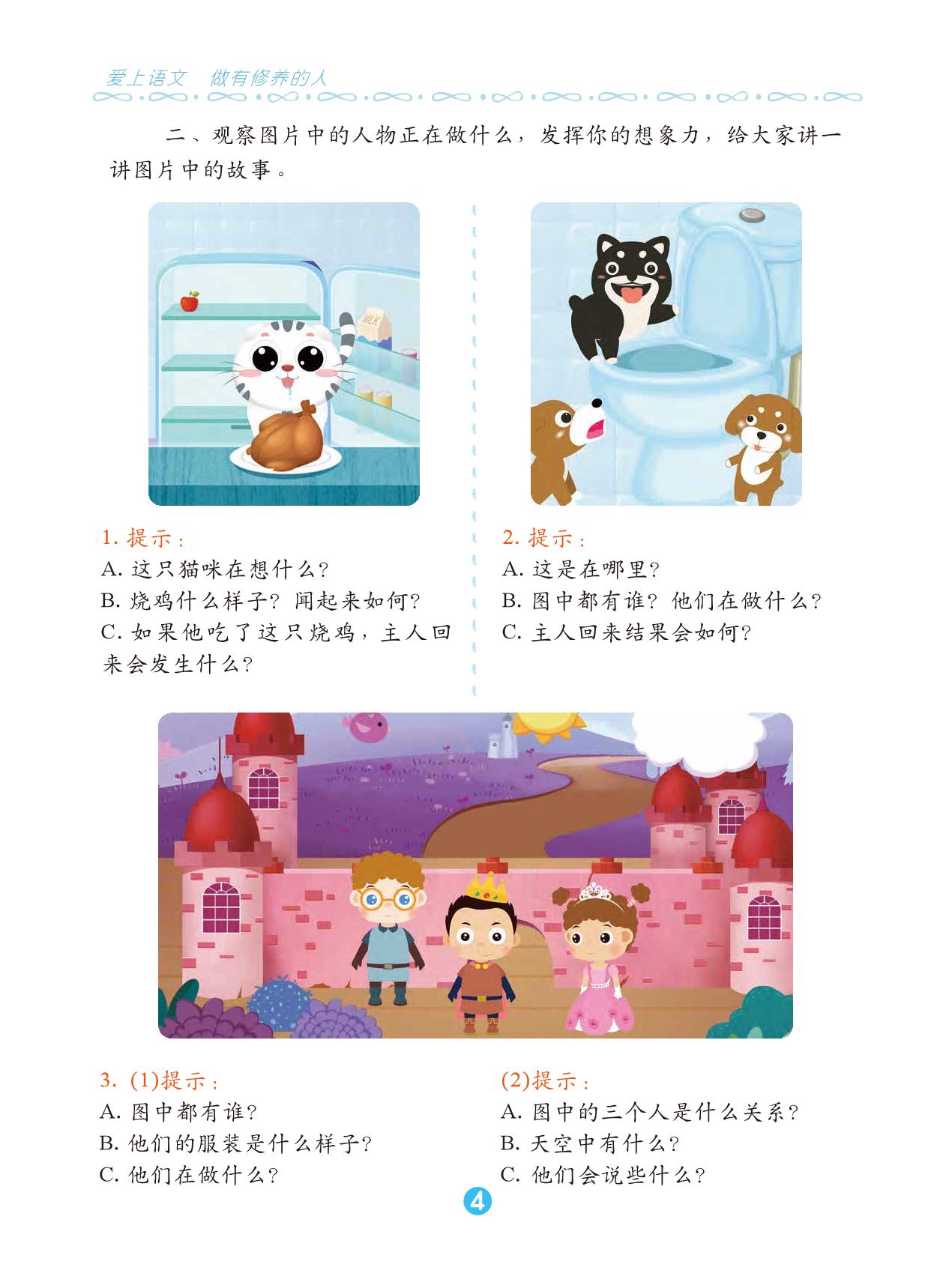 图片[3]-看图说话练习册，37页PDF可打印-淘学学资料库