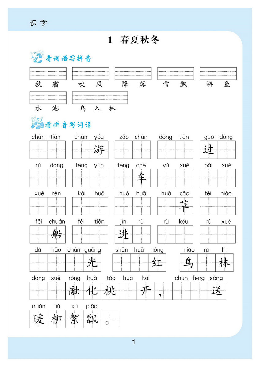 图片[1]-看拼音写词语生字注音语文一年级下册 39页PDF-淘学学资料库