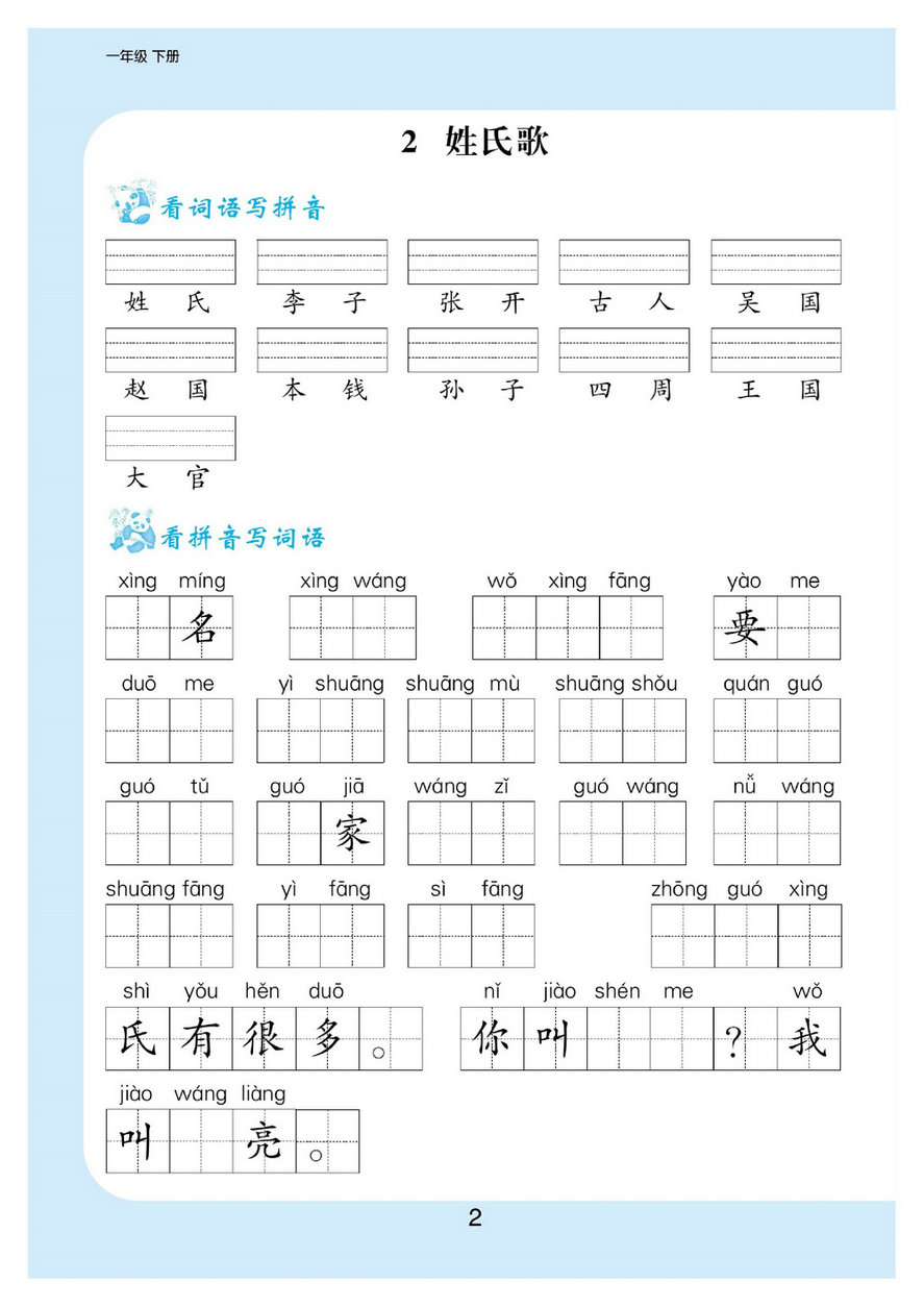 图片[2]-看拼音写词语生字注音语文一年级下册 39页PDF-淘学学资料库