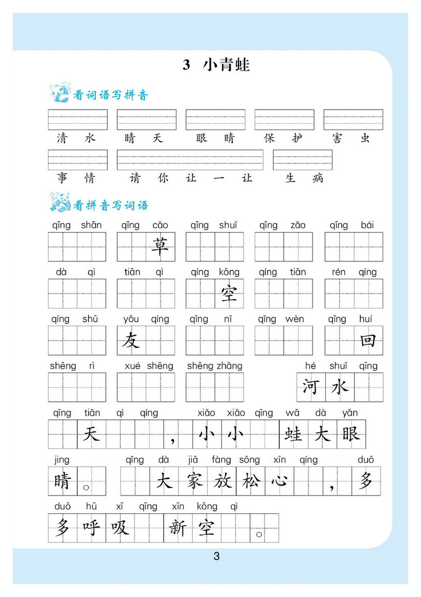 图片[3]-看拼音写词语生字注音语文一年级下册 39页PDF-淘学学资料库