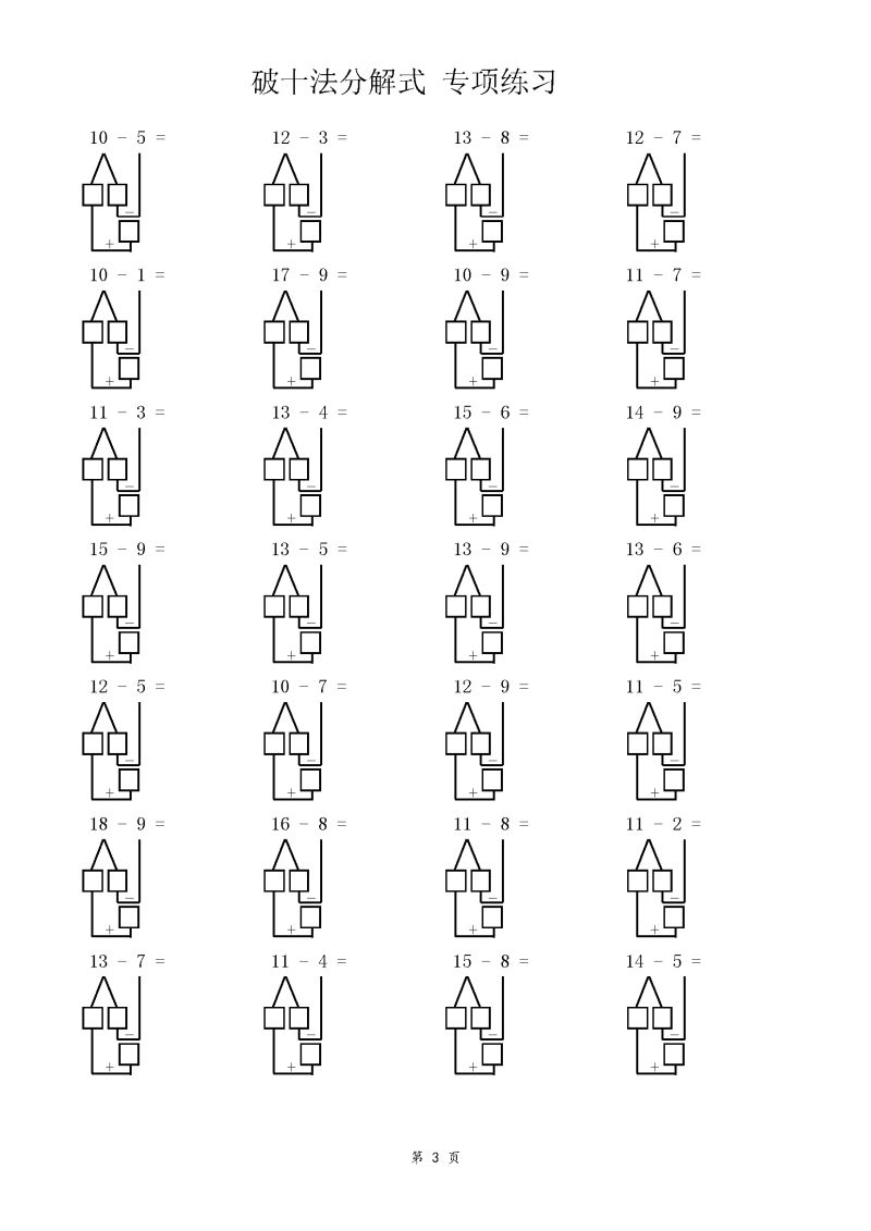 图片[3]-破十法分解式，专项练习50页可打印-淘学学资料库
