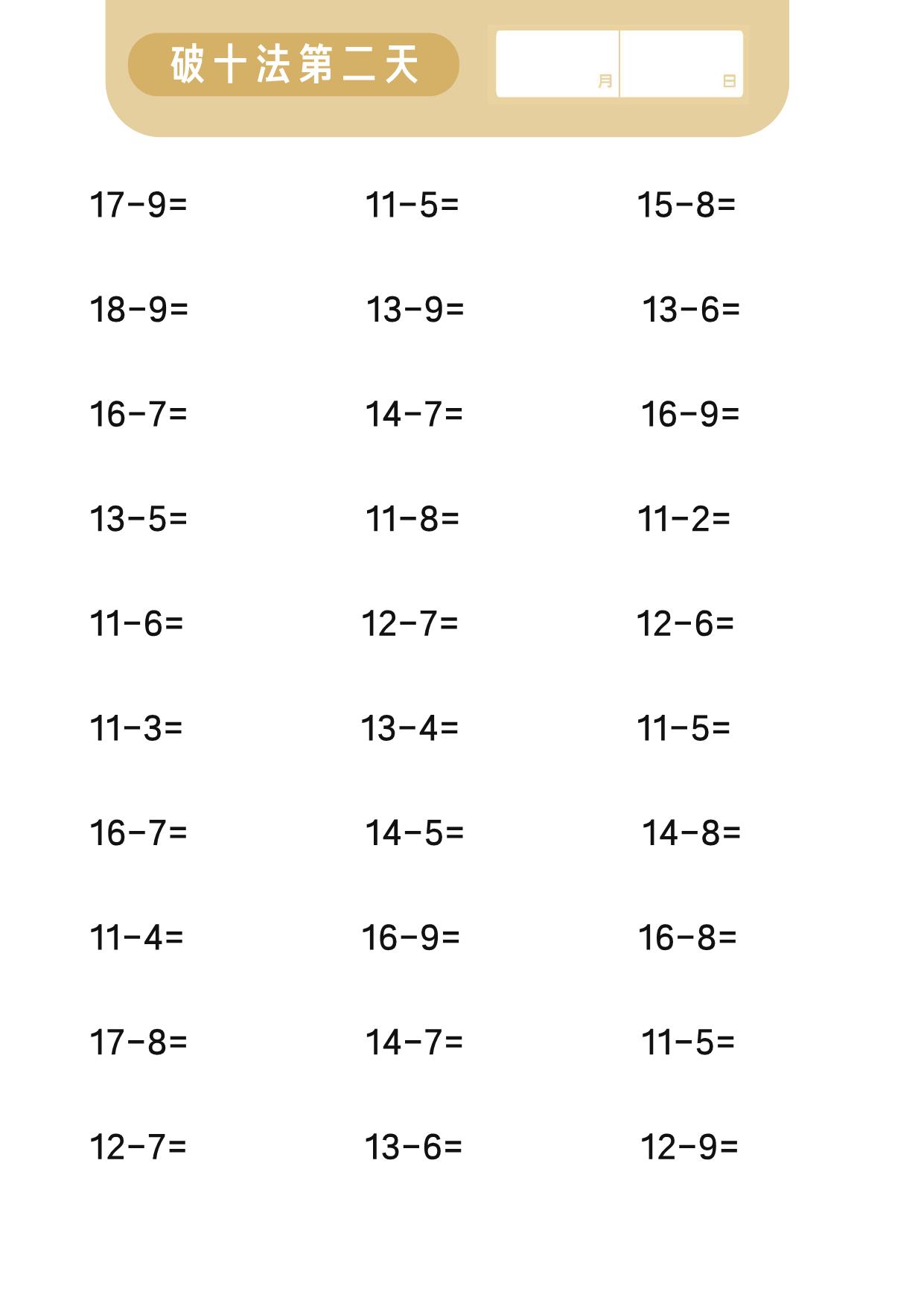 图片[3]-破十法，8页PDF-淘学学资料库