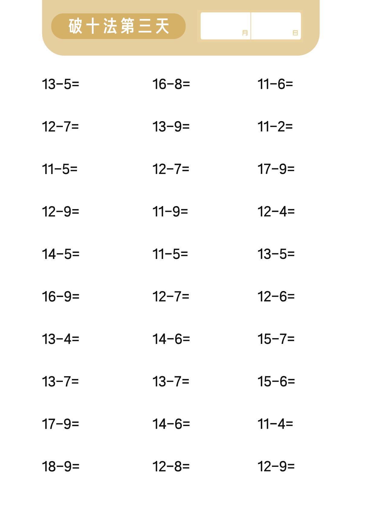 图片[4]-破十法，8页PDF-淘学学资料库