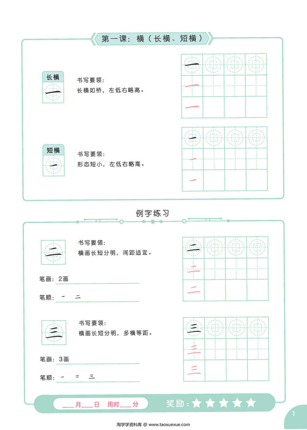 图片[2]-硬笔书法字帖启蒙课，65页PDF电子版-淘学学资料库