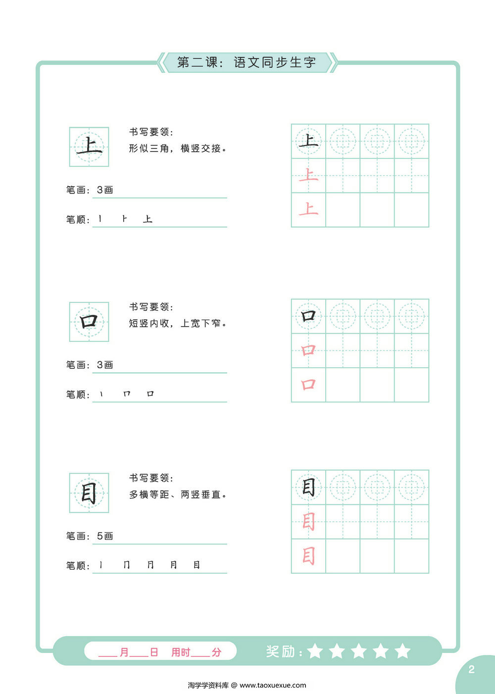 图片[3]-硬笔书法字帖启蒙课，65页PDF电子版-淘学学资料库