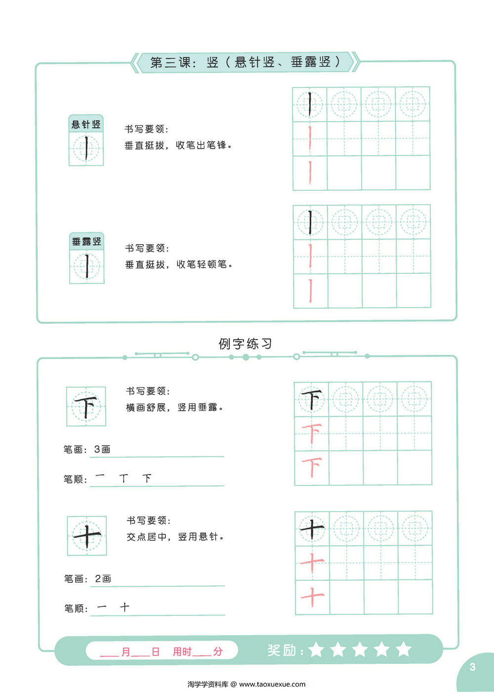 图片[4]-硬笔书法字帖启蒙课，65页PDF电子版-淘学学资料库