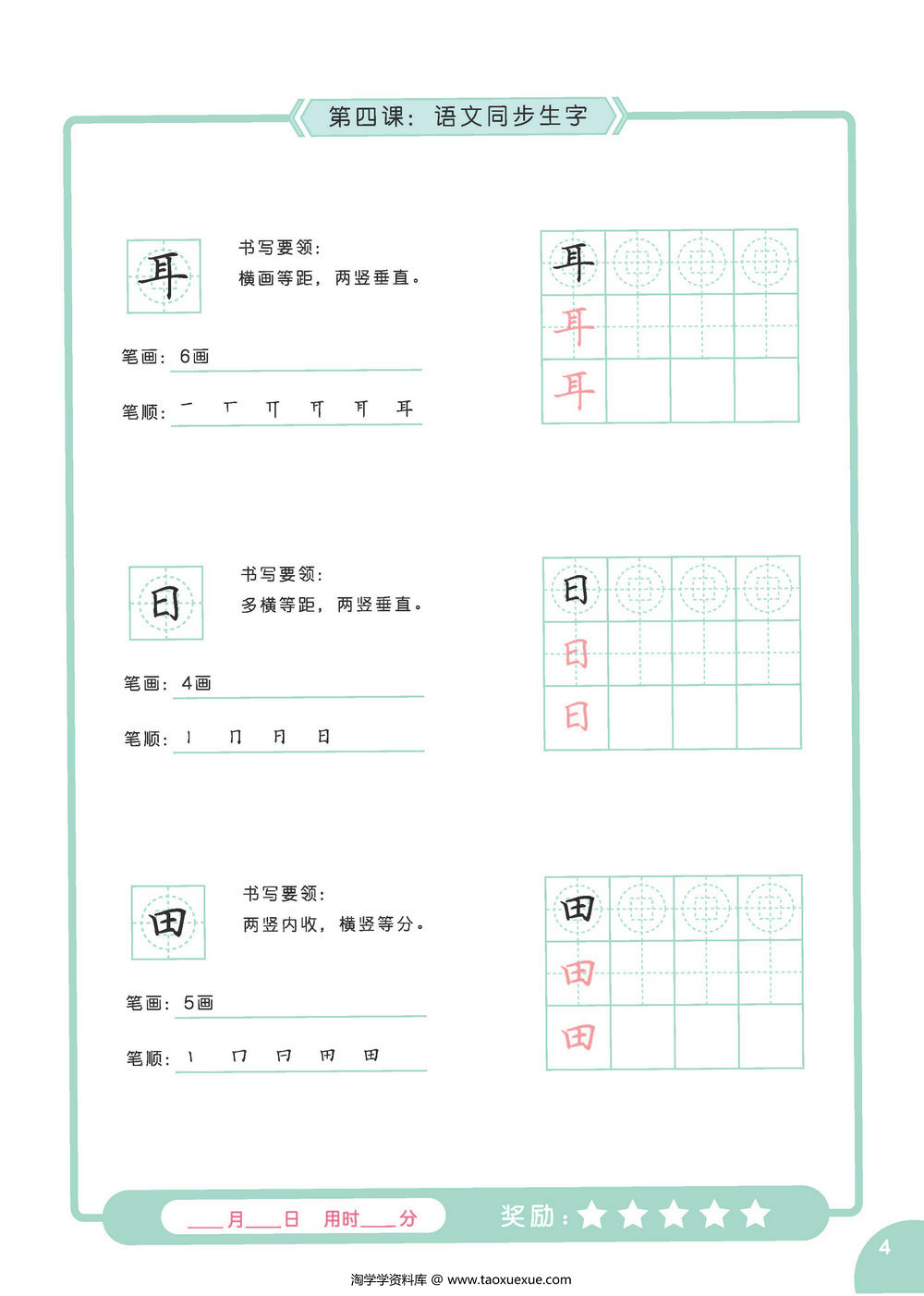 图片[5]-硬笔书法字帖启蒙课，65页PDF电子版-淘学学资料库