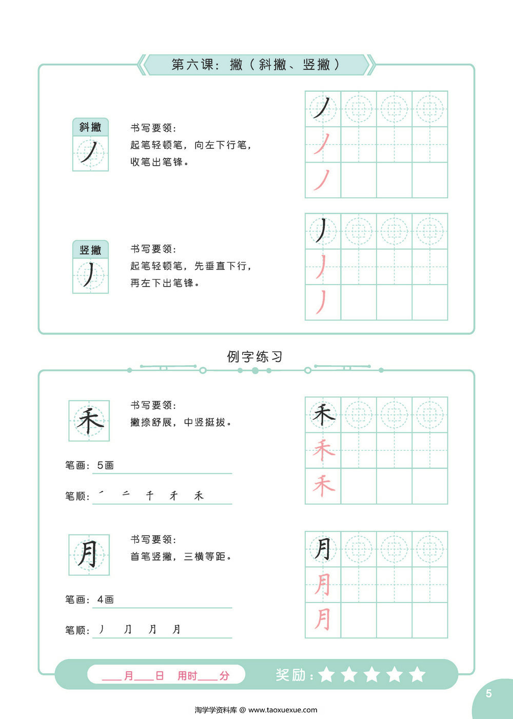 图片[6]-硬笔书法字帖启蒙课，65页PDF电子版-淘学学资料库