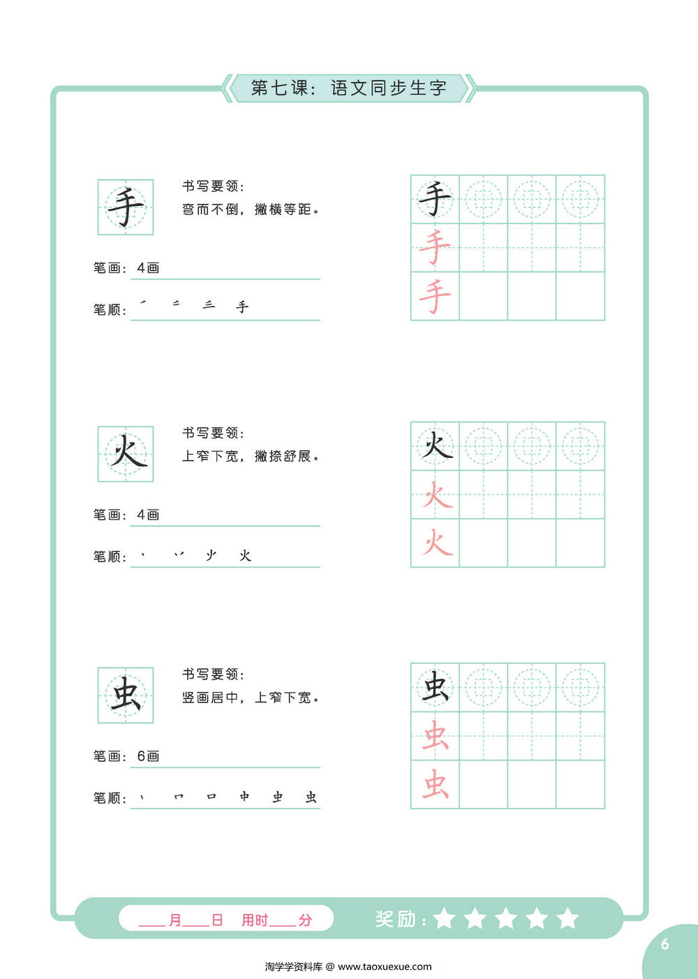 图片[7]-硬笔书法字帖启蒙课，65页PDF电子版-淘学学资料库