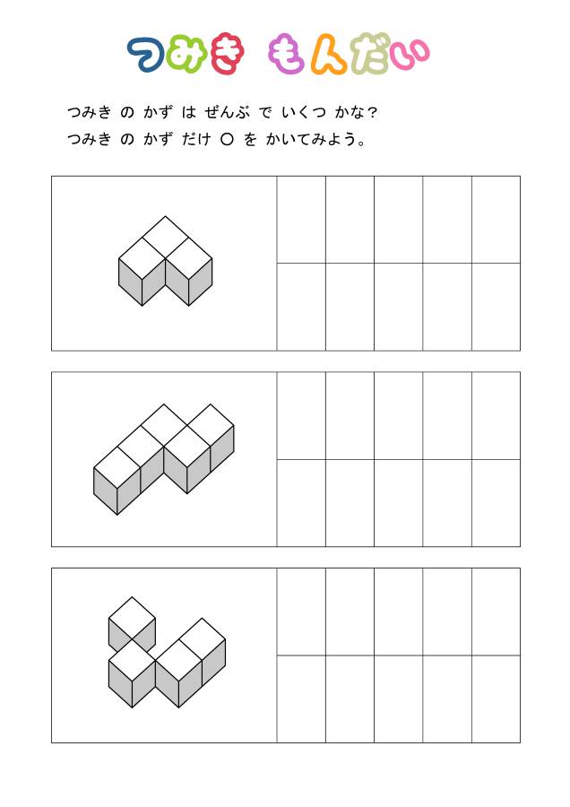 图片[1]-积木块的数量计算，空间立体感，幼儿数学启蒙电子版PDF打印-淘学学资料库