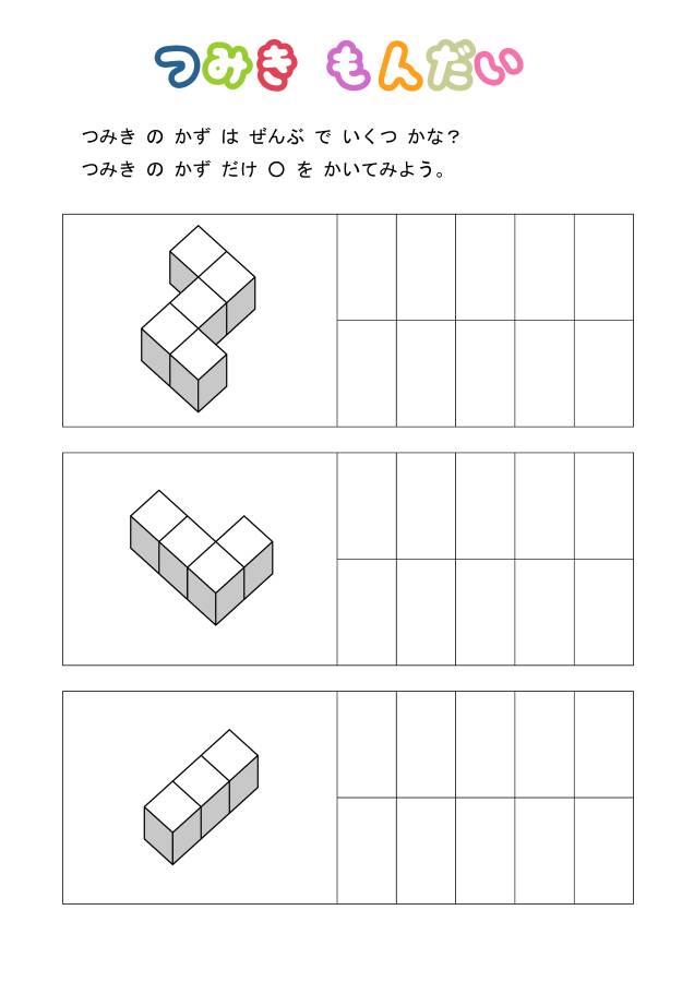 图片[2]-积木块的数量计算，空间立体感，幼儿数学启蒙电子版PDF打印-淘学学资料库