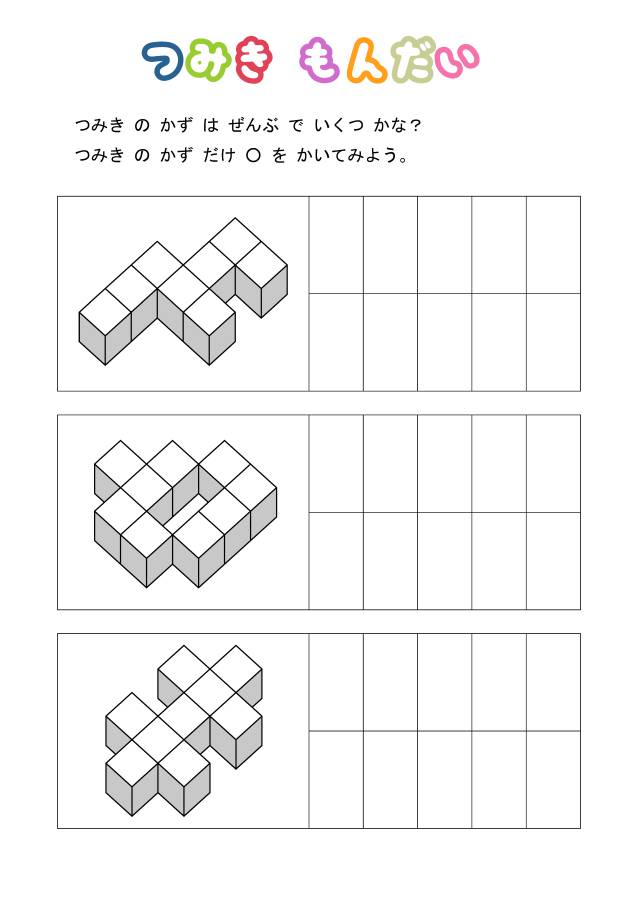 图片[3]-积木块的数量计算，空间立体感，幼儿数学启蒙电子版PDF打印-淘学学资料库