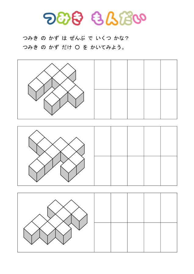 图片[4]-积木块的数量计算，空间立体感，幼儿数学启蒙电子版PDF打印-淘学学资料库