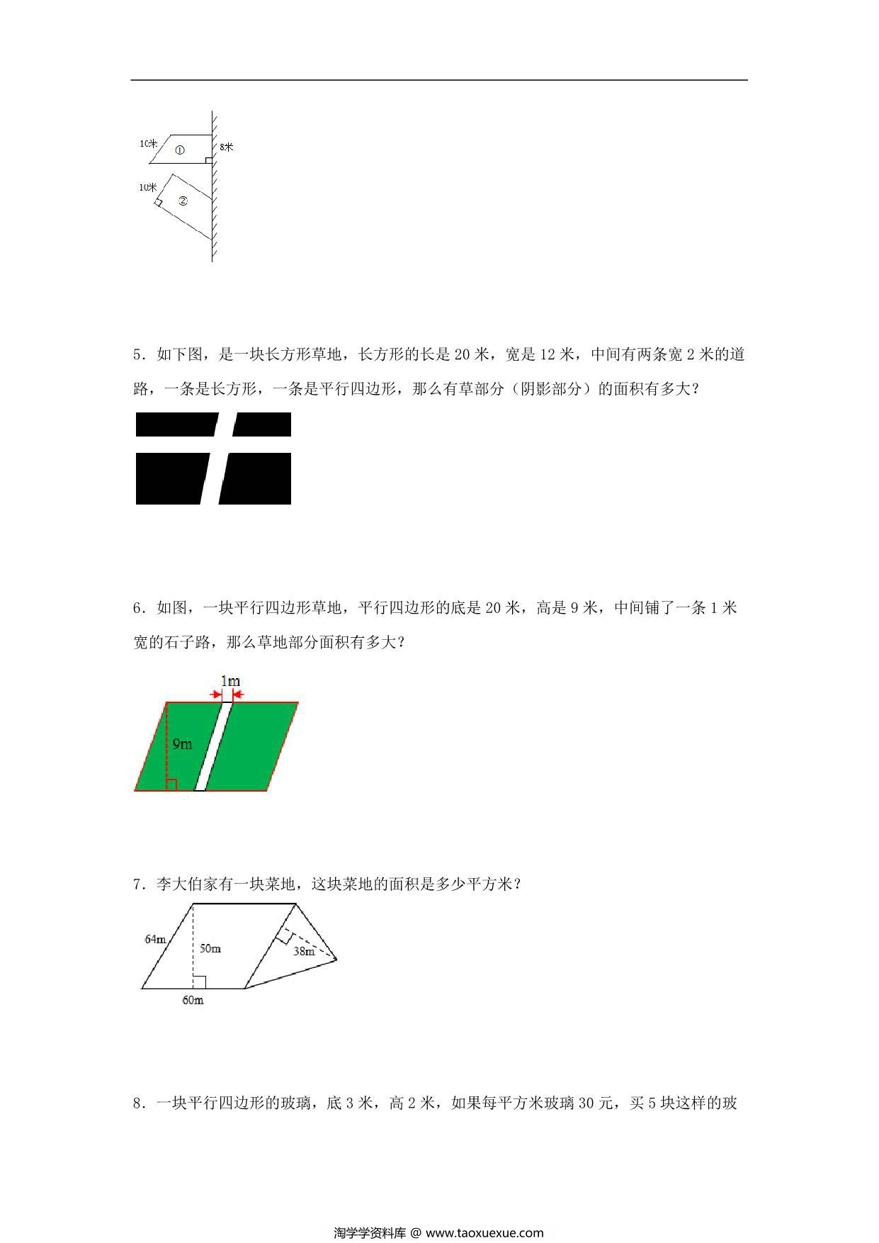 图片[2]-第2练 多边形的面积 应用题常考易错题专项汇编（试题） 小学数学五年级上册（苏教版，含答案），17页PDF可打印-淘学学资料库